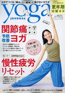 ヨガジャーナル日本版 2026年 11月号 [雑誌]