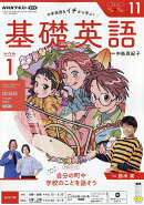NHK ラジオ 基礎英語 レベル1 2026年 11月号 [雑誌]