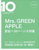 【予約】10 MAGAZINE JAPAN プレミアム FALL WINTER 2026 [雑誌]