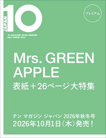 10 Magazine Japan プレミアム 2026年 11月号 [雑誌]