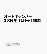 オートキャンパー 2026年 11月号 [雑誌]