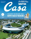 Casa BRUTUS (カーサ・ブルータス) 2026年 11月号 [雑誌]