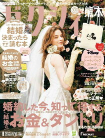 ゼクシィ熊本 2026年 11月号[雑誌]