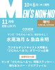 【予約】MEN’S NON-NO（メンズノンノ） 2026年 11月号 増刊 [雑誌] 『さむわんへるつ』表紙版