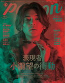 週刊TVガイド関西版増刊 TVガイドPERSON vol.169 2026年 11/26号 [雑誌]