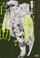 ゴールデンカムイ キャラクターリミックス 尾形百之助