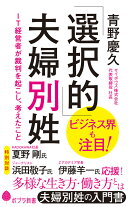 「選択的」夫婦別姓