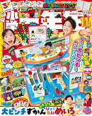 小学一年生 2026年 11月号 [雑誌]
