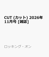 CUT (カット) 2026年11月号 [雑誌]
