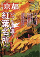 月刊 京都 2026年 11月号 [雑誌]