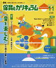 月刊 保育とカリキュラム 2026年 11月号 [雑誌]