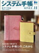 趣味の文具箱増刊 システム手帳STYLE vol.11 2026年 11月号 [雑誌]