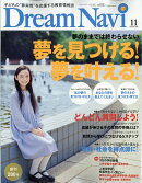 Dream Navi (ドリームナビ) 2026年 11月号 [雑誌]