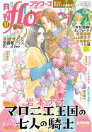 月刊flowers 2026年 11月号 [雑誌]