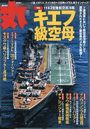 丸 2026年 11月号 [雑誌]