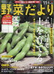 野菜だより 2026年 11月号 [雑誌]