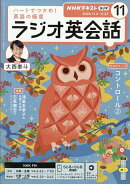 NHK ラジオ ラジオ英会話 2026年 11月号 [雑誌]