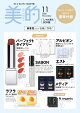 【予約】美的スペシャル2026年11月号増刊 [雑誌]