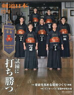 剣道日本 2026年 11月号 [雑誌]