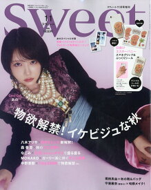 sweet11月号増刊 2026年 11月号 [雑誌]