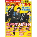 デジタルTVガイド 全国版 2026年11月号 2026年 11月号 [雑誌]