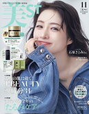 美ST (ビスト) 2026年 11月号 [雑誌]