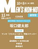 【予約】MEN’S NON-NO（メンズノンノ） 2026年 11月号 [雑誌]