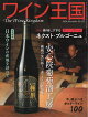 ワイン王国 2026年 11月号 [雑誌]