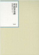 昭和年間法令全書　第29巻ノ16　昭和三十年