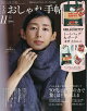 大人のおしゃれ手帖11月号増刊 2026年 11月号 [雑誌]