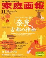 家庭画報プレミアムライト版 2026年 11月号 [雑誌]