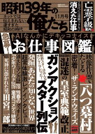 昭和39年の俺たち 2026年 11月号 [雑誌]