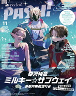PASH!(パッシュ) 2026年 11月号 [雑誌]