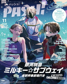 PASH!(パッシュ) 2026年 11月号 [雑誌]