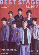 BEST STAGE (ベストステージ) 2026年 11月号 [雑誌]