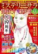 【予約】Mystery Sara (ミステリー・サラ) 2026年 11月号 [雑誌]