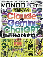 MONOQLO (モノクロ) 2026年 11月号 [雑誌]