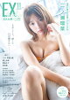 EX (イーエックス) 大衆 2026年 11月号 [雑誌]