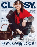 CLASSY.(クラッシィ)11月号増刊 2026年 11月号 [雑誌]