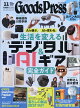 Goods Press (グッズプレス) 2026年 11月号 [雑誌]