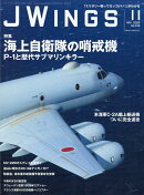 J Wings (ジェイウイング) 2026年 11月号 [雑誌]