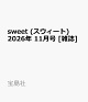 【予約】sweet (スウィート) 2026年 11月号 [雑誌]