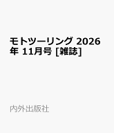 モトツーリング 2026年 11月号 [雑誌]