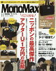 Mono Max (モノ・マックス) 2026年 11月号 [雑誌]