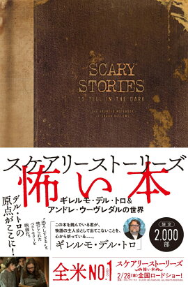楽天ブックス ギレルモ デル トロ 創作ノート 驚異の部屋 普及版 ギレルモ デル トロ 本