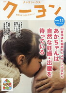 月刊 クーヨン 2026年 11月号 [雑誌]