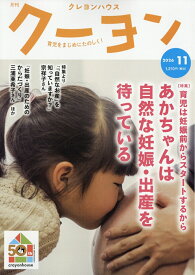 月刊 クーヨン 2026年 11月号 [雑誌]