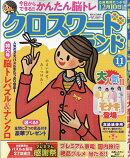 クロスワードランド 2026年 11月号 [雑誌]