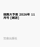 【予約】競馬大予言 2026年 11月号 [雑誌]
