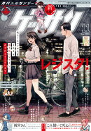 ゲッサン 2026年 11月号 [雑誌]